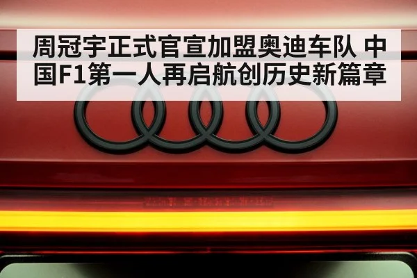 Audi F1 team